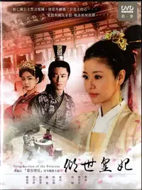 在飛比找Yahoo!奇摩拍賣優惠-金卡價158 傾世皇妃 1-42集 DVD 林心如 嚴寬 霍