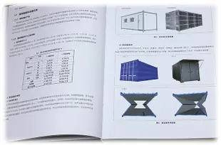 集裝箱建築設計 (貨櫃屋) 集裝箱建築全解析 由法規-設計到施工貫通式解決三大節點 ISBN:9787553793429