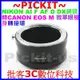尼康NIKON AI F AF D DX鏡頭轉佳能Canon EOS M EF-M卡口微單眼機身轉接環Kipon 同功能