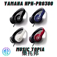 在飛比找蝦皮購物優惠-【 YAMAHA HPH-PRO300 】 全新原廠公司貨 