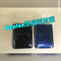 在飛比找蝦皮購物優惠-Benten W650原廠電池蓋