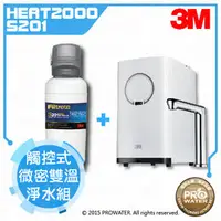 在飛比找PChome商店街優惠-【水達人】《3M》HEAT2000單機版熱飲機+3M淨水器 