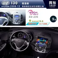 在飛比找PChome商店街優惠-【ACECAR】2008~13年HYUNDAI現代I30恆溫