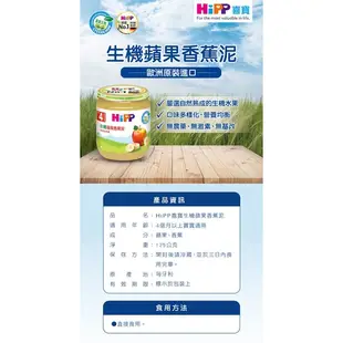 HiPP喜寶 - 生機營養水果泥125g