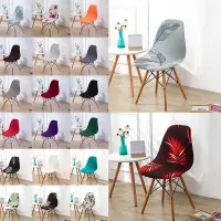 在飛比找蝦皮購物優惠-彈力椅子套 北歐 貝殼椅子罩 簡約現代 餐椅套 伊姆斯椅套