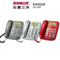 在飛比找樂天市場購物網優惠-SANLUX 台灣三洋 有線電話機 TEL-863(紅/銀/