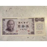 在飛比找蝦皮購物優惠-中華民國61年50元紙鈔連號95張