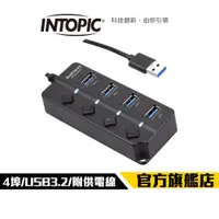 在飛比找蝦皮商城優惠-【Intopic】 HB-610 USB 3.2 高速 集線