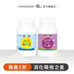 鑫耀生技PANDA乳糖寶綜合消化酵素120G+比菲益生菌150G[對折優惠]