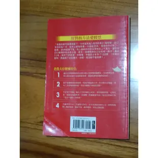 [二手書]我把套牢股變搖錢樹