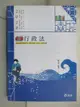 【書寶二手書T2／進修考試_DNV】行政法（高普考‧三、四等特考‧研究所‧升等考‧地方‧司法‧鐵路‧警察考試適用）_陳治宇