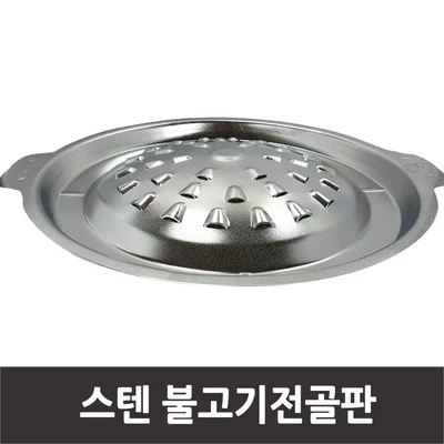 Korean Style Stainless Steel Bulgogi Jeongol Grill Plate (Induction Compatible)