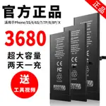 大容量蘋果6/6S手機電池IPHONE5S/6P/6SP/7/7PLUS/8P六8PLUS/SE X