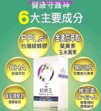 在飛比找Yahoo!奇摩拍賣優惠-佐佐家買三送一超視王 60入 PPLS 綠蜂膠提煉+葉黃素 