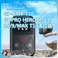 在飛比找Yahoo!奇摩拍賣優惠-黑膠兔商行【 TELESIN GP-RMT-T10 GOPR