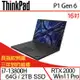 (特仕機)Lenovo聯想 ThinkPad P1 Gen 6 商務筆電16吋/i7-13800H/64G/2TB PCIe SSD/W11P/三年保