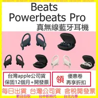 在飛比找蝦皮購物優惠-【台灣APPLE公司貨開發票】Beats Powerbeat