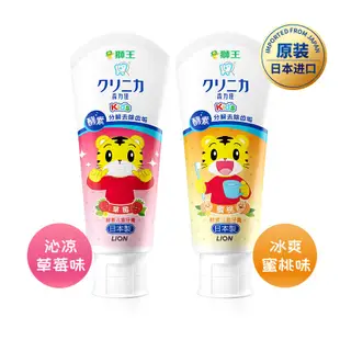 牙膏清潔批發兒童日本》《齒4.2獅王護齒酵素口腔巧虎力佳果味牙膏LION現貨