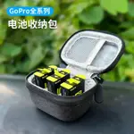 GOPRO12電池收納包大容量GOPRO11/10/9電池盒便攜保護GOPRO配件