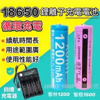 在飛比找樂天市場購物網優惠-台灣現貨 18650充電電池 大容量 3800mah 520