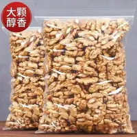 在飛比找蝦皮購物優惠-現砸現髮特價新貨核桃仁原味生卽食堅果大人零食新鮮豆漿烘焙原料