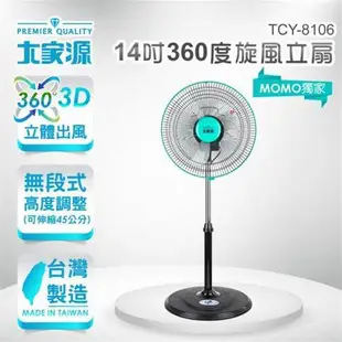 大家源14吋立扇TCY-8106