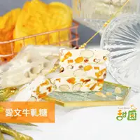 在飛比找蝦皮商城優惠-愛文芒果牛軋糖 酸甜口味 果乾牛軋糖 牛軋糖 芒果牛軋糖法 