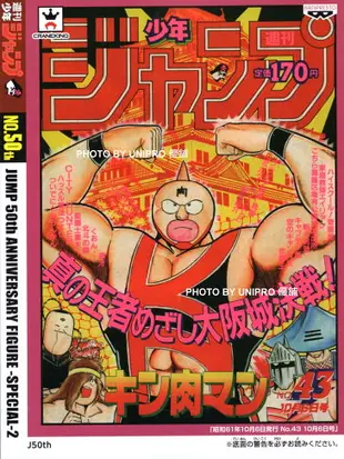 日版 JUMP 集英社 50周年 －SPECIAL－2 金肉人 筋肉人 金色款 公仔