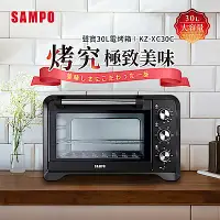 在飛比找Yahoo奇摩購物中心優惠-SAMPO聲寶 30L旋風電烤箱 KZ-XC30C