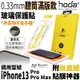 hoda 0.33mm 玻璃貼保護貼 滿版聽筒 iphone 13 pro max 附無塵艙貼膜神器 (7.8折)
