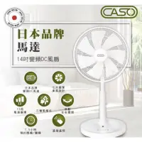 在飛比找蝦皮購物優惠-強強滾生活🍓CASO 14吋智能變頻DC風扇 省電靜音遙控電