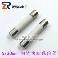 在飛比找樂天市場購物網優惠-5*20MM陶瓷保險絲管 6x30MM 250V F0.5A