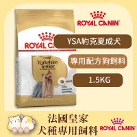 在飛比找Yahoo!奇摩拍賣優惠-寵過頭-法國皇家【YSA 約克夏成犬1.5KG】專用配方/量