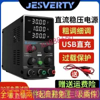 在飛比找樂天市場購物網優惠-超值折扣價-JESVERTY 大功率可調直流穩壓電源30V6