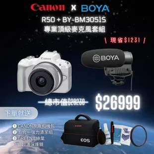 【聯名套組】Canon EOS R50 + RF-S18-45mm f/4.5-6.3 IS STM 公司貨 送郵政禮券