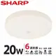 【SHARP 夏普】20W 高光效LED 紅外線感應 明悅 吸頂燈（適用2－3坪 三色光可選） 黃光