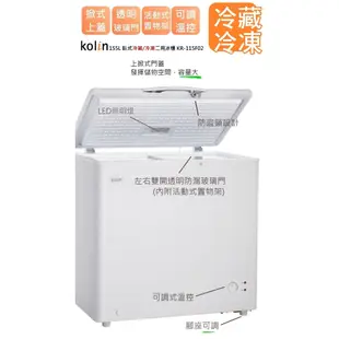 KOLIN 歌林 155L臥式 冷藏櫃 冷凍櫃 二用冰櫃 KR-115F02