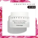 【CHANTECAILLE 香緹卡】花妍煥采活膚面膜-50ML(溫和型煥膚面膜)