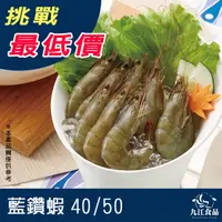 在飛比找蝦皮購物優惠-【九江食品】藍鑽蝦／1kg／1500免運／阿拉伯／白蝦／蝦子