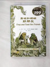 在飛比找樂天市場購物網優惠-【書寶二手書T3／語言學習_D8D】青蛙和蟾蜍-好朋友_艾諾