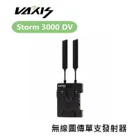 在飛比找樂天市場購物網優惠-【EC數位】Vaxis 威固 Storm 3000 DV T