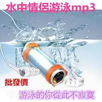 在飛比找蝦皮購物優惠-戶外運動防水遊泳MP3 水中裝備泡澡播放器 4G mp3隨身