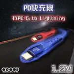 【A-GOOD】TYPE-C TO LIGHTNING PD快充線-1.2米(寶石紅)