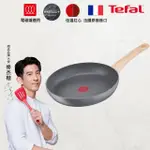 【TEFAL 特福】法國製暖木岩燒系列30CM不沾鍋平底鍋(電磁爐適用)