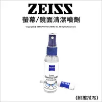 在飛比找Yahoo奇摩購物中心優惠-Zeiss 蔡司 螢幕/鏡面 清潔噴劑 60ml 附擦拭布 