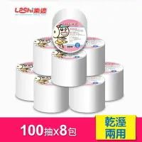 在飛比找樂天市場購物網優惠-【Leshi樂適】嬰兒乾濕兩用布巾家居補充組(8捲)★衛立兒