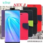 VIVO NEX 3 經典書本雙色磁釦側翻可站立皮套 手機殼藍色