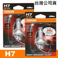 在飛比找ETMall東森購物網優惠-OSRAM 加亮型100% H7 汽車原廠燈泡 公司貨(2入