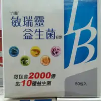 在飛比找蝦皮購物優惠-六鵬 敏瑞靈益生菌粉劑 880元