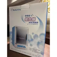 在飛比找蝦皮購物優惠-【全新】Baby city 微電腦紫外線 烘乾消毒鍋